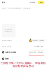 商品编辑页显示多规格价格范围与库存合计_闲鱼怎么设置多规格价格_闲鱼商品多规格定价指南 - php中文网