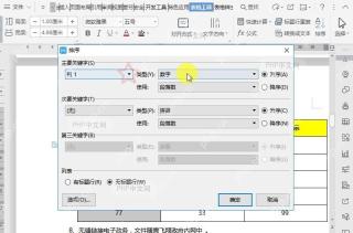如何对文档表格进行排序？设置效果
