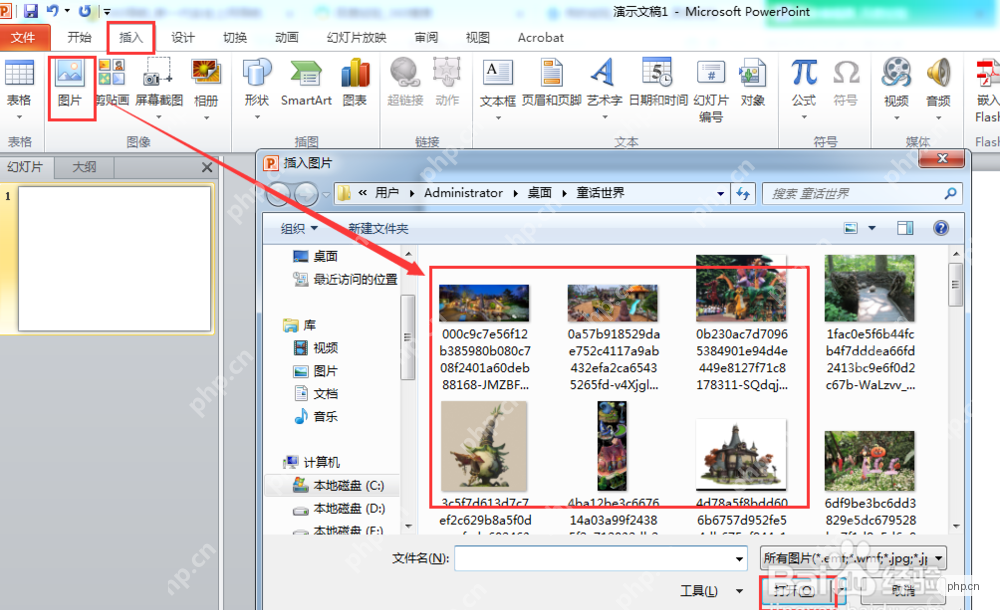 PowerPoint插入选项卡中选择图片准备插入多张素材