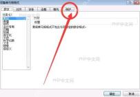 在设置单元格格式中查看保护选项卡