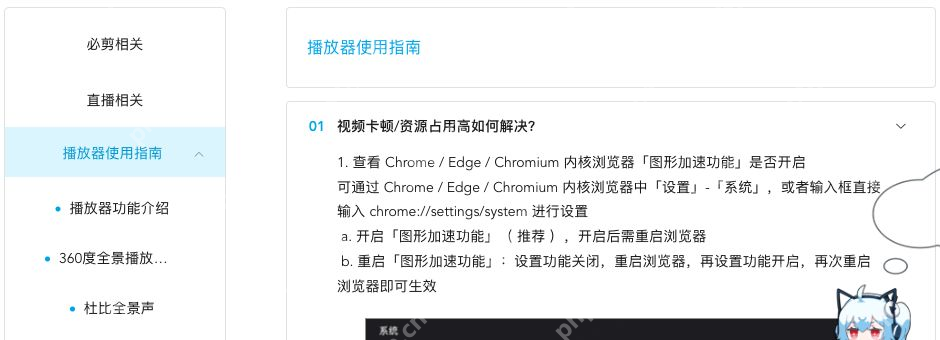 哔哩哔哩官方播放器使用指南的分类与视频卡顿排查说明