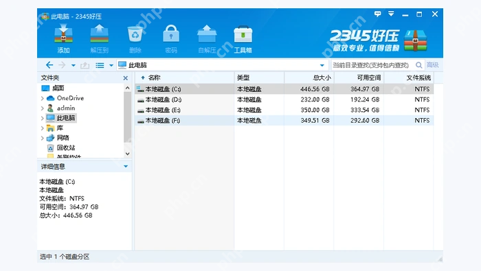 2345好压选中现有压缩包准备更新内容 - 2345好压无法更新当前压缩文件怎么办 - php中文网