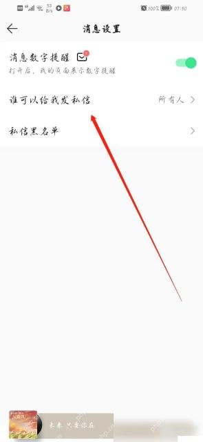 QQ音乐怎么关闭陌生人私信步骤2操作截图