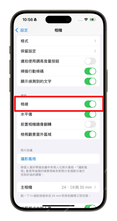 iPhone相机设置打开网格开关
