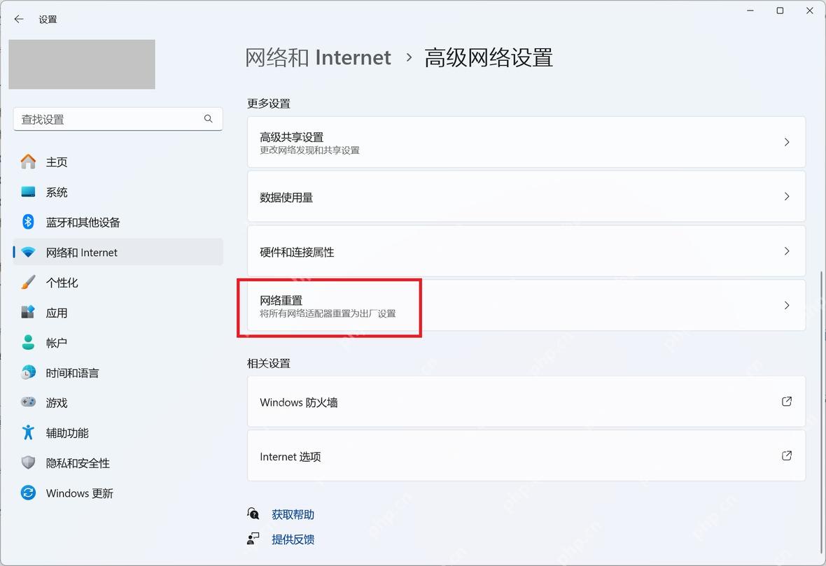 在网络重置页面执行系统级网络重置