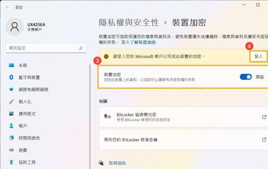 Win11怎么启用设备加密