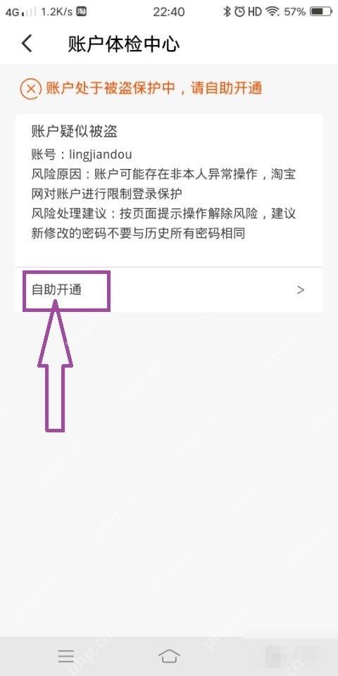 淘宝账号体检中心页面里的自助开通入口