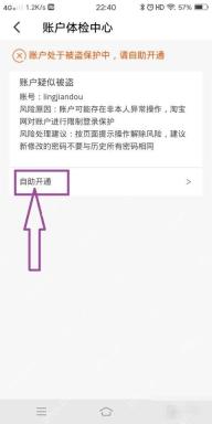 淘宝账号异常怎么解除