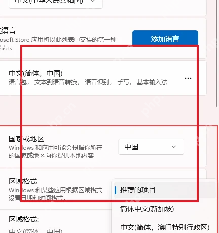 Win11 从语言和区域进入区域格式
