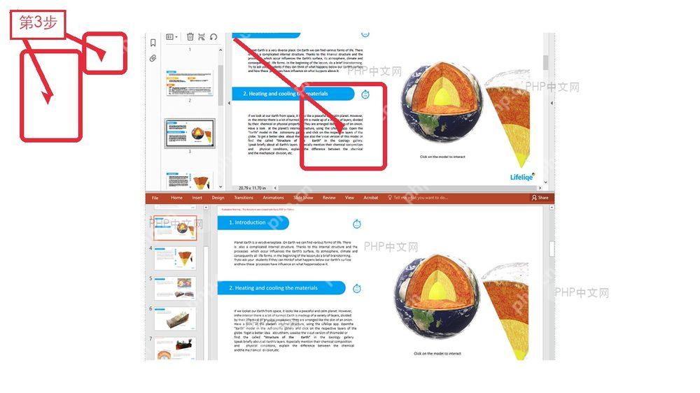 PowerPoint中检查转换结果
