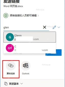 Word 发送链接面板中的复制链接入口