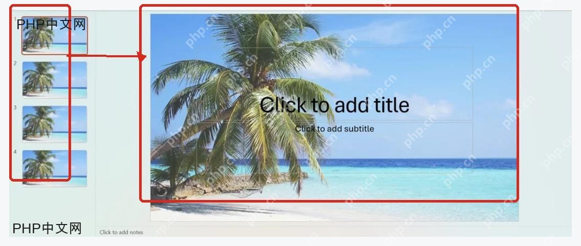 PowerPoint 左侧缩略图显示多页幻灯片已经应用同一背景