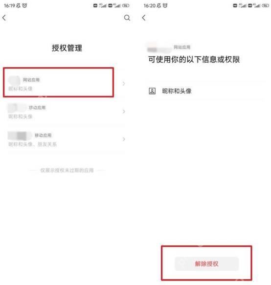 微信授权管理页面解除第三方应用授权_小红书怎么解绑微信_小红书微信账号关联解除指南 - php中文网