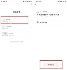 微信授权管理页面解除第三方应用授权_小红书怎么解绑微信_小红书微信账号关联解除指南 - php中文网