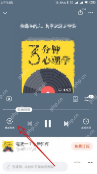 喜马拉雅手机端打开播放列表：播放页左下方播放列表