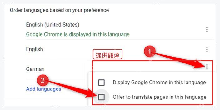 Chrome 语言菜单中的提供翻译网页选项