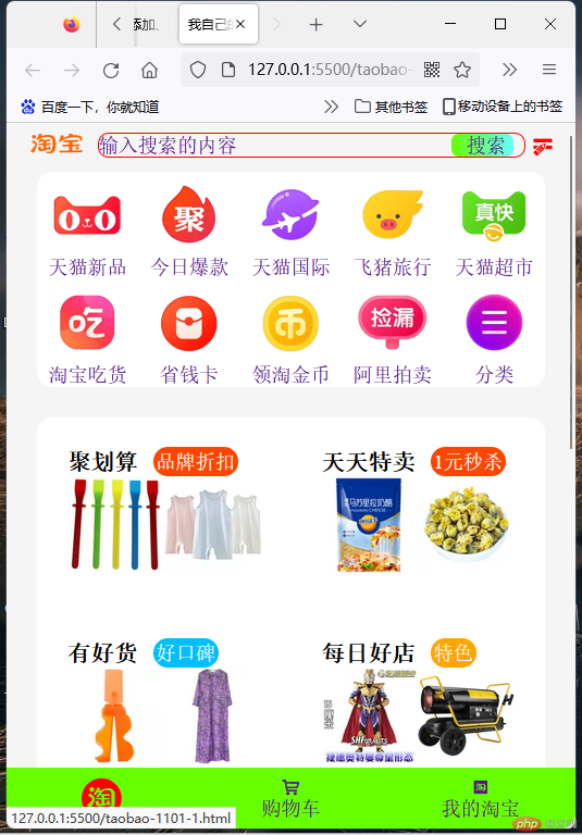 淘宝首页的移动端实现