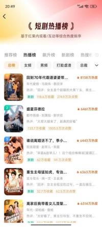 红果短剧热播榜标签