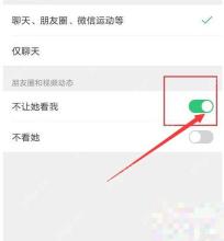 微信朋友权限页打开不让他看我开关,用于限制对方查看朋友圈