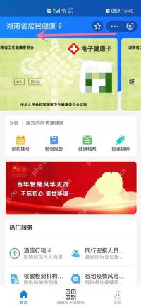 居民电子健康卡页面切换到家庭成员健康卡