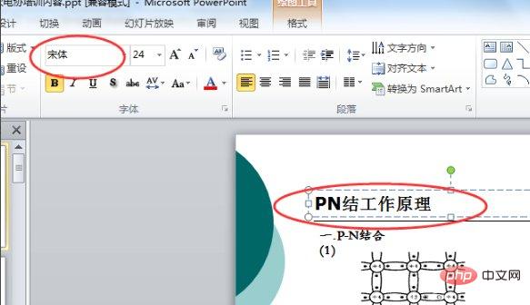 How to modify the fonts of all pages in ppt uniformly