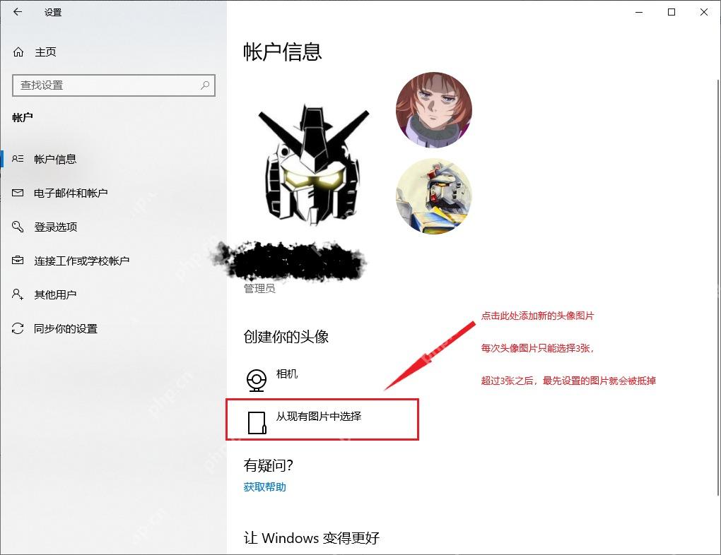 Windows 10 账户头像 创建头像 从现有图片中选择