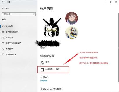 Windows 10 账户头像 创建头像 从现有图片中选择
