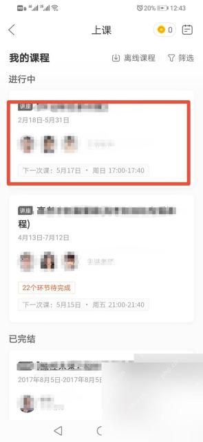 作业帮课程列表页面