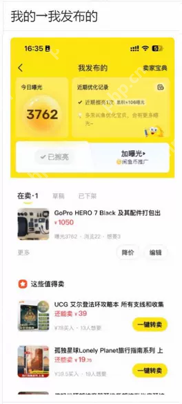 我发布的页面查看今日曝光与在卖商品_闲鱼商品没有曝光量怎么回事_闲鱼商品曝光异常检查方法 - php中文网