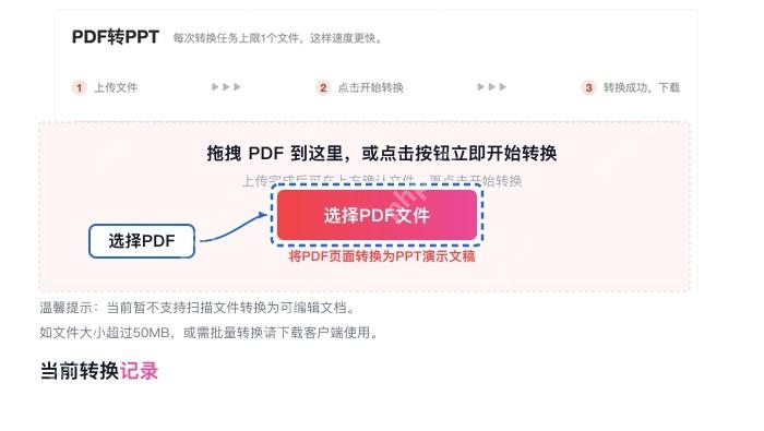 PDF转PPT上传PDF文件