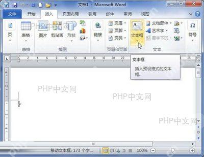 Word功能区'插入'选项卡高亮,'文本框'下拉菜单展开显示可选样式