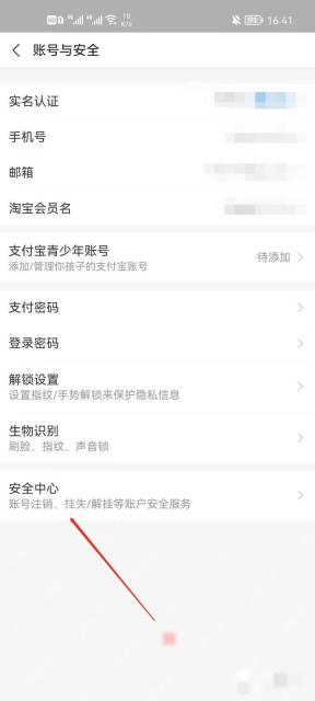 支付宝安全锁怎么设置对应步骤:到了账号与安全页后,再点“安全中心”。安全锁相关的保护项会集中放在这个页面。