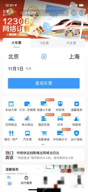 12306积分怎么兑换车票详细步骤