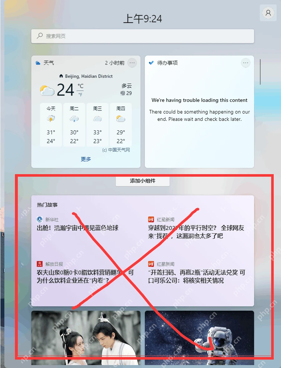 Win11 小组件面板中的资讯内容区域