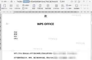 Word如何添加行号时禁用于当前行号?入口位置