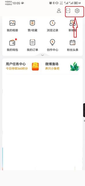 微博我的页面打开设置