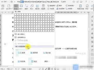 Word如何插入内容型表格?入口位置