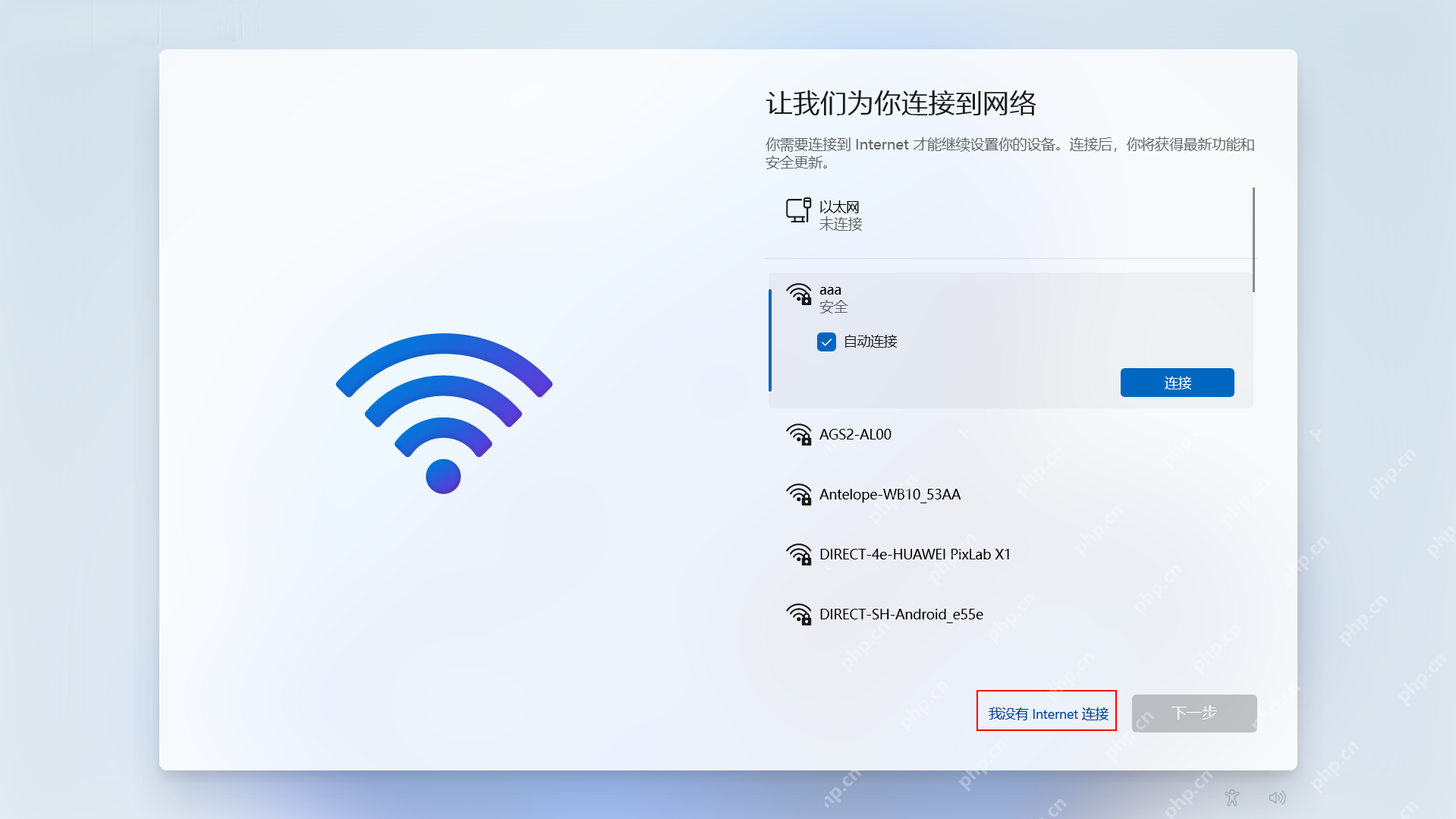 Win11 联网页出现我没有 Internet 连接按钮
