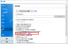 Windows 中文 Bandizip 设置窗口勾选自动展开文件夹树，证明可以在打开压缩包时直接展开目录树核对层级。