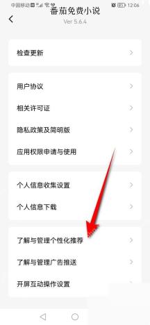 番茄免费小说怎么关闭个性化内容推荐-关闭个性化推荐
