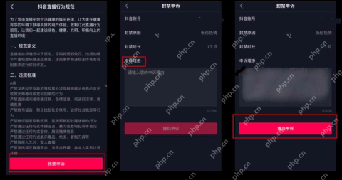 抖音私信被限制怎么解封 - 抖音私信限制申诉与恢复说明步骤3