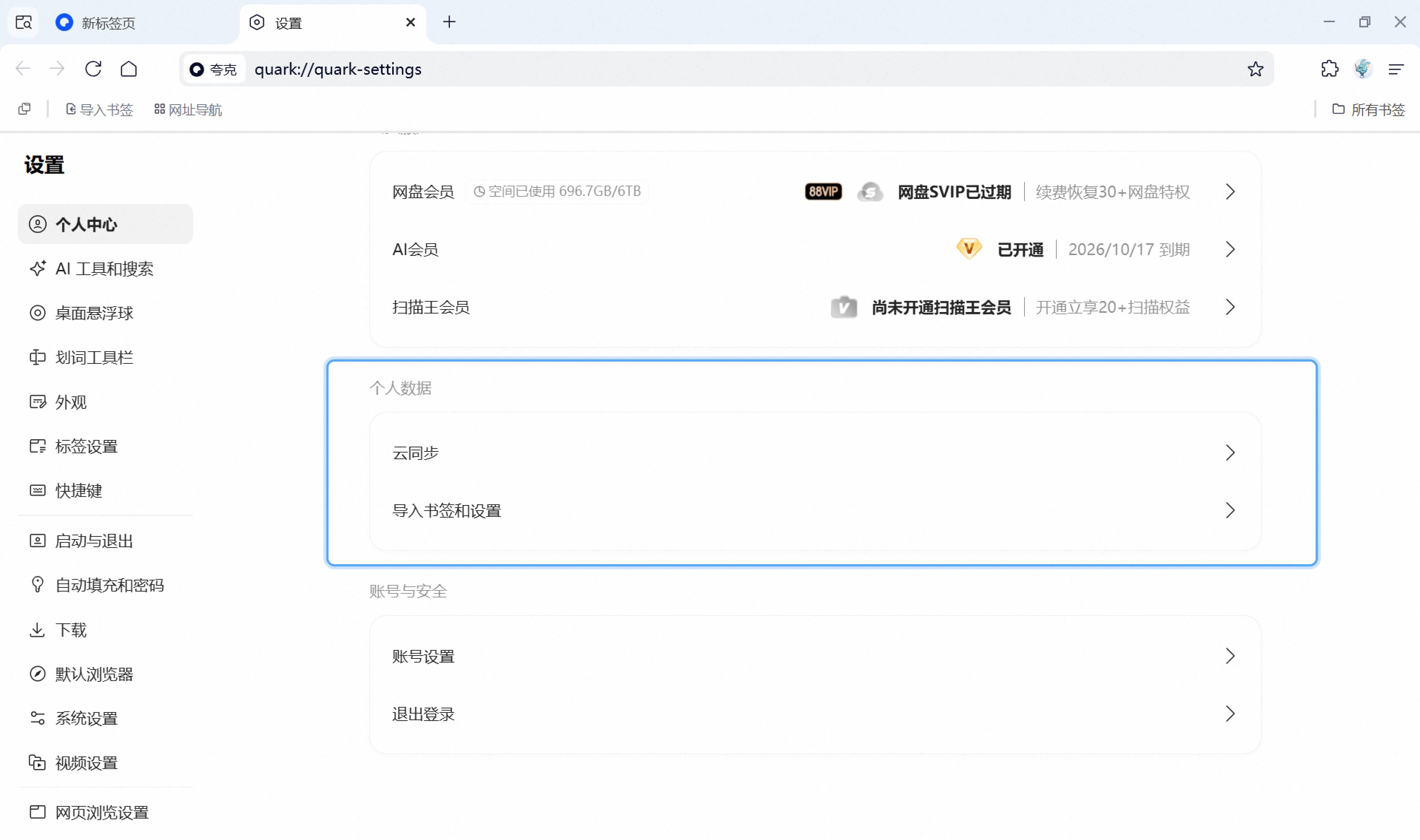 步骤2：进入个人数据设置真实操作界面