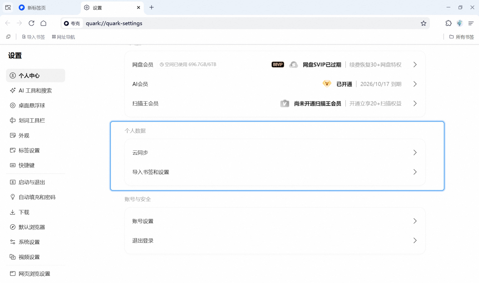 步骤2:进入个人数据设置真实操作界面