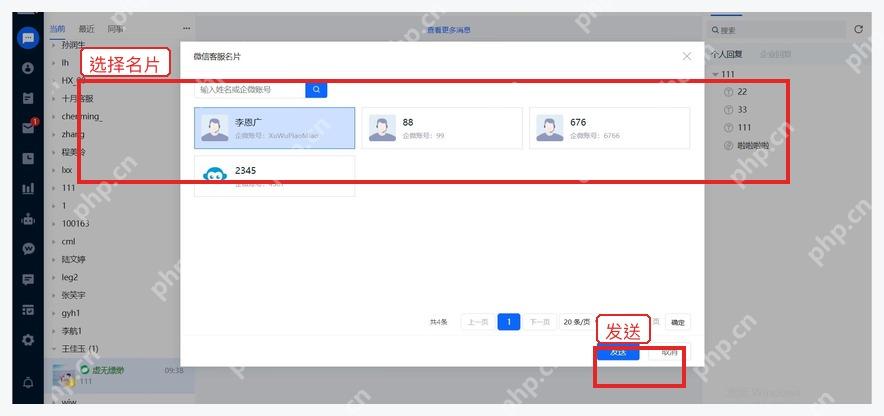 企业微信客服侧边栏中的客服名片选择和发送窗口