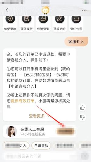 按照客服回复里的说明,继续进入“申请售后”或“客服介入”路径提交处理。