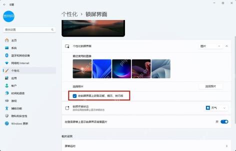 Win11 个性化锁屏界面设置页用于确认锁屏相关入口