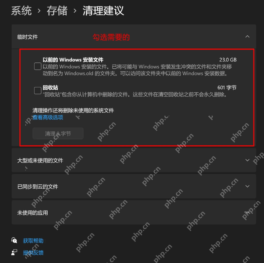 Win11 清理建议页面的大型或未使用的文件分类