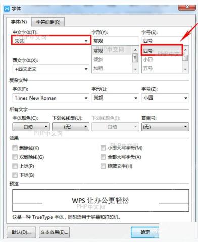 WPS 流程图中选择字号后的效果,文字大小已经发生变化