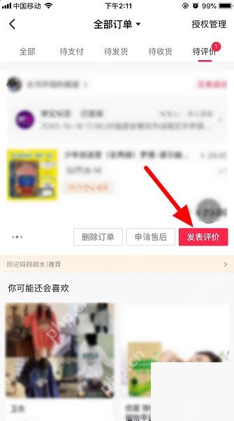 抖音待评价订单中的发表评价按钮