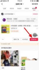 抖音待评价订单中的发表评价按钮